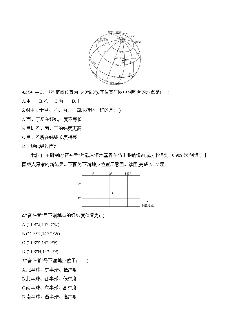 初中地理人教版七年级上册 第一章 第二节《地球与地球仪》素养评价试卷（第二课时）（含答案解析）第2页