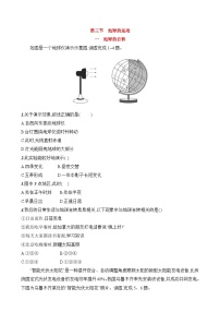 人教版（2024）七年级上册(2024)地球的运动第一课时巩固练习