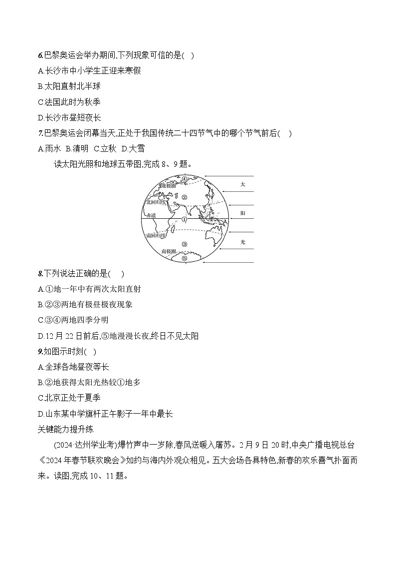 初中地理人教版七年级上册 第一章 第三节《地球的运动》素养评价试卷（第二课时）（含答案解析）第3页