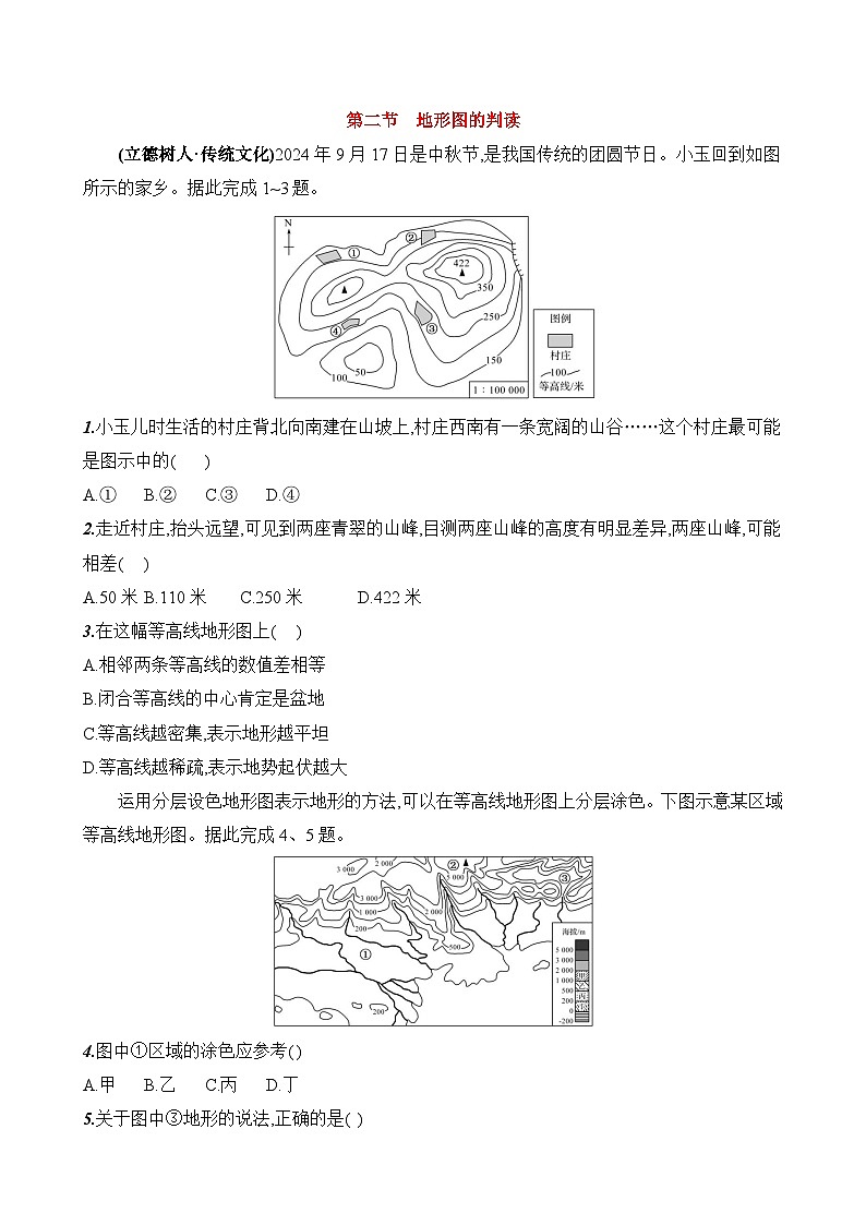 初中地理人教版七年级上册 第二章 第二节《地形图的判读》素养评价试卷（含答案解析）第1页