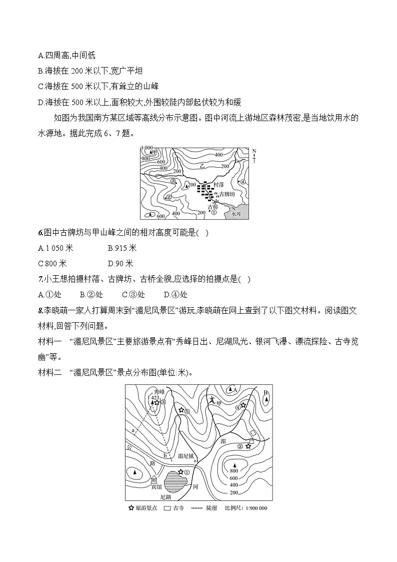 初中地理人教版七年级上册 第二章 第二节《地形图的判读》素养评价试卷（含答案解析）第2页