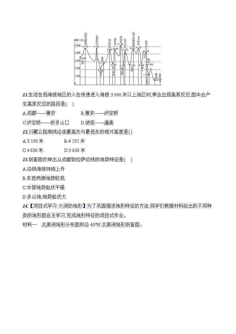 初中地理人教版七年级上册 第三章 第二节《世界的地形》素养评价试卷（含答案解析）第3页