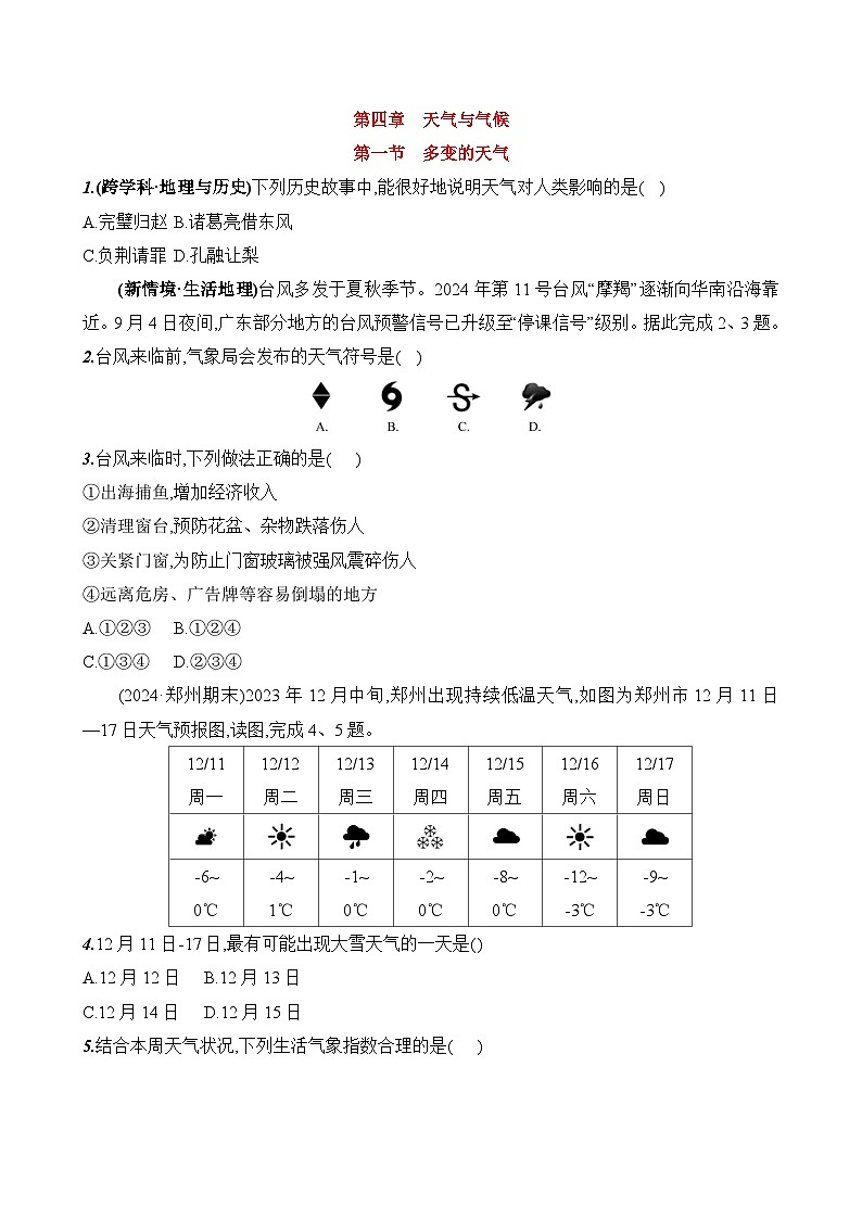 初中地理人教版七年级上册 第四章 第一节《多变的天气》素养评价试卷（含答案解析）第1页
