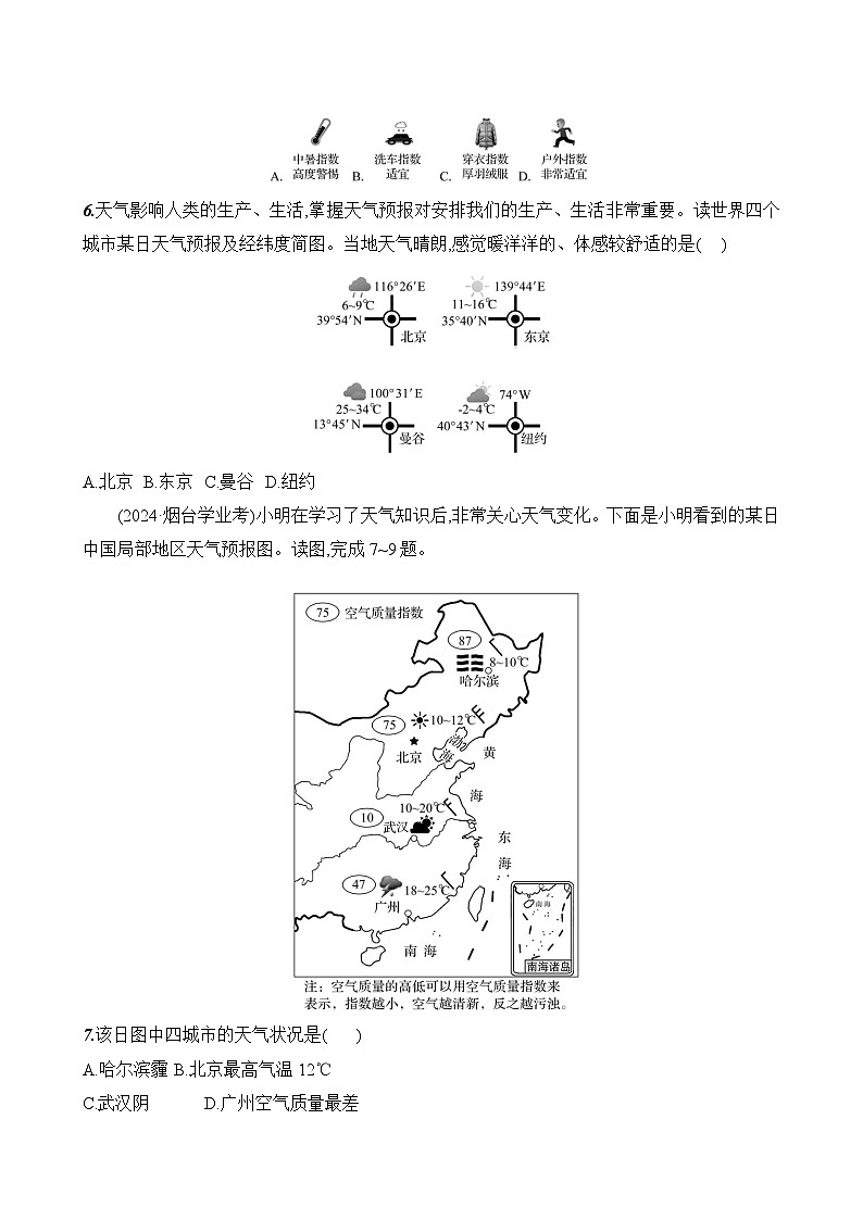 初中地理人教版七年级上册 第四章 第一节《多变的天气》素养评价试卷（含答案解析）第2页