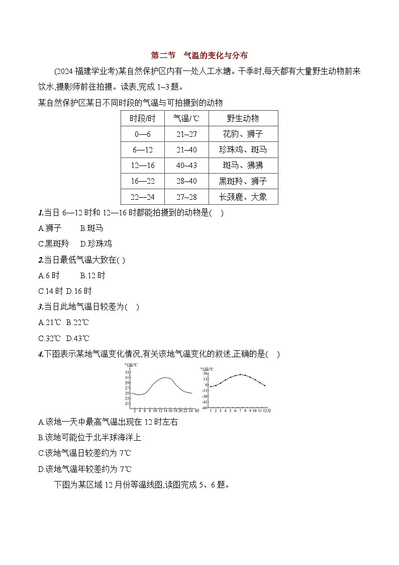 初中地理人教版七年级上册 第四章 第二节《气温的变化与分布》素养评价试卷（含答案解析）第1页
