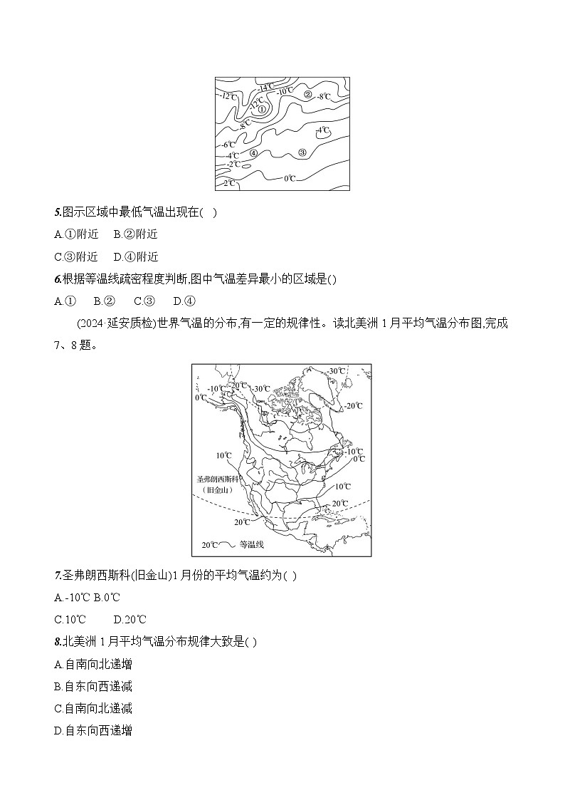 初中地理人教版七年级上册 第四章 第二节《气温的变化与分布》素养评价试卷（含答案解析）第2页