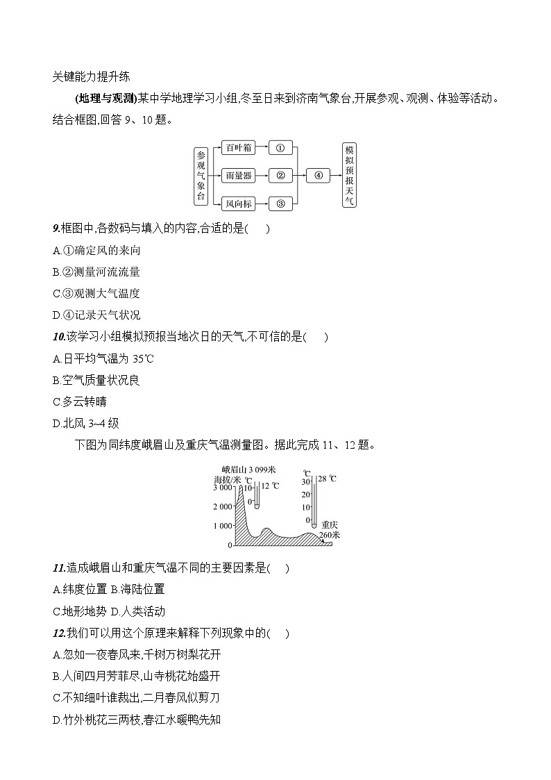 初中地理人教版七年级上册 第四章 第二节《气温的变化与分布》素养评价试卷（含答案解析）第3页
