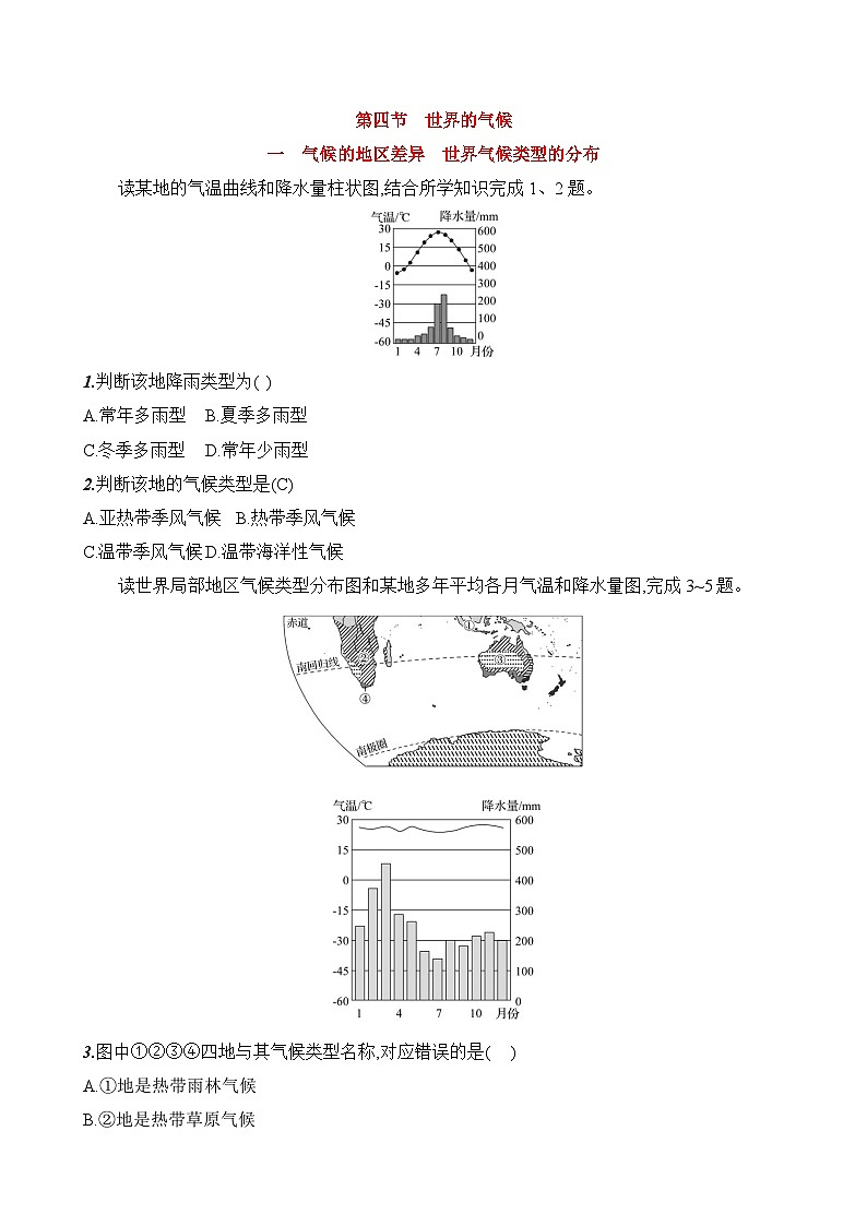 初中地理人教版七年级上册 第四章 第四节《世界的气候》素养评价试卷（第一课时）（含答案解析）第1页