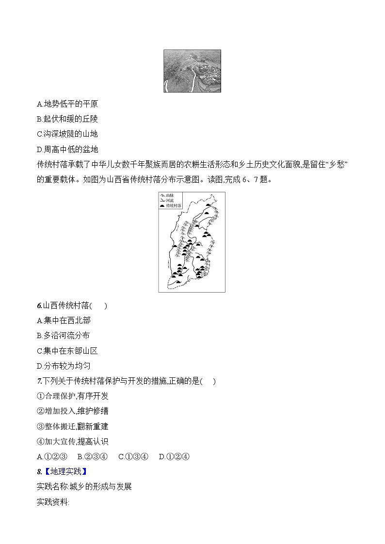 初中地理人教版七年级上册 第五章 第二节《城镇与乡村》素养评价试卷（含答案解析）第2页