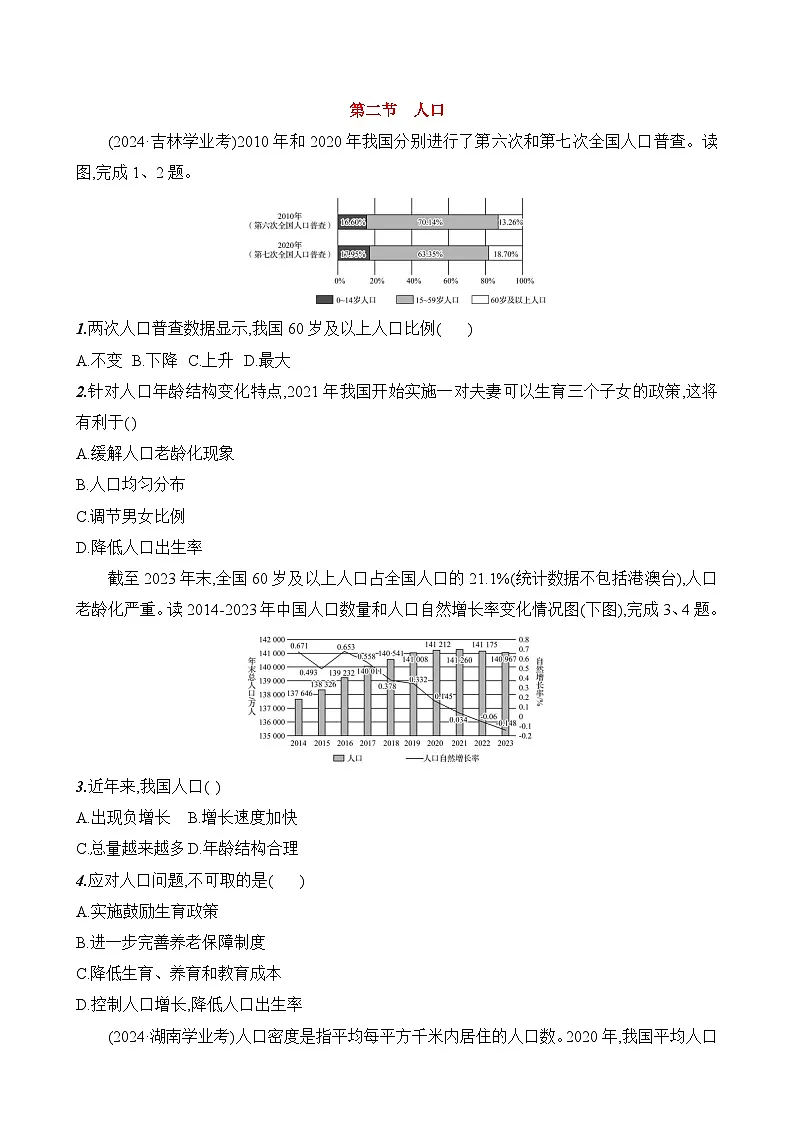 初中地理人教版八年级上册 第一章 第二节 《人口》素养评价试卷（含答案解析）第1页