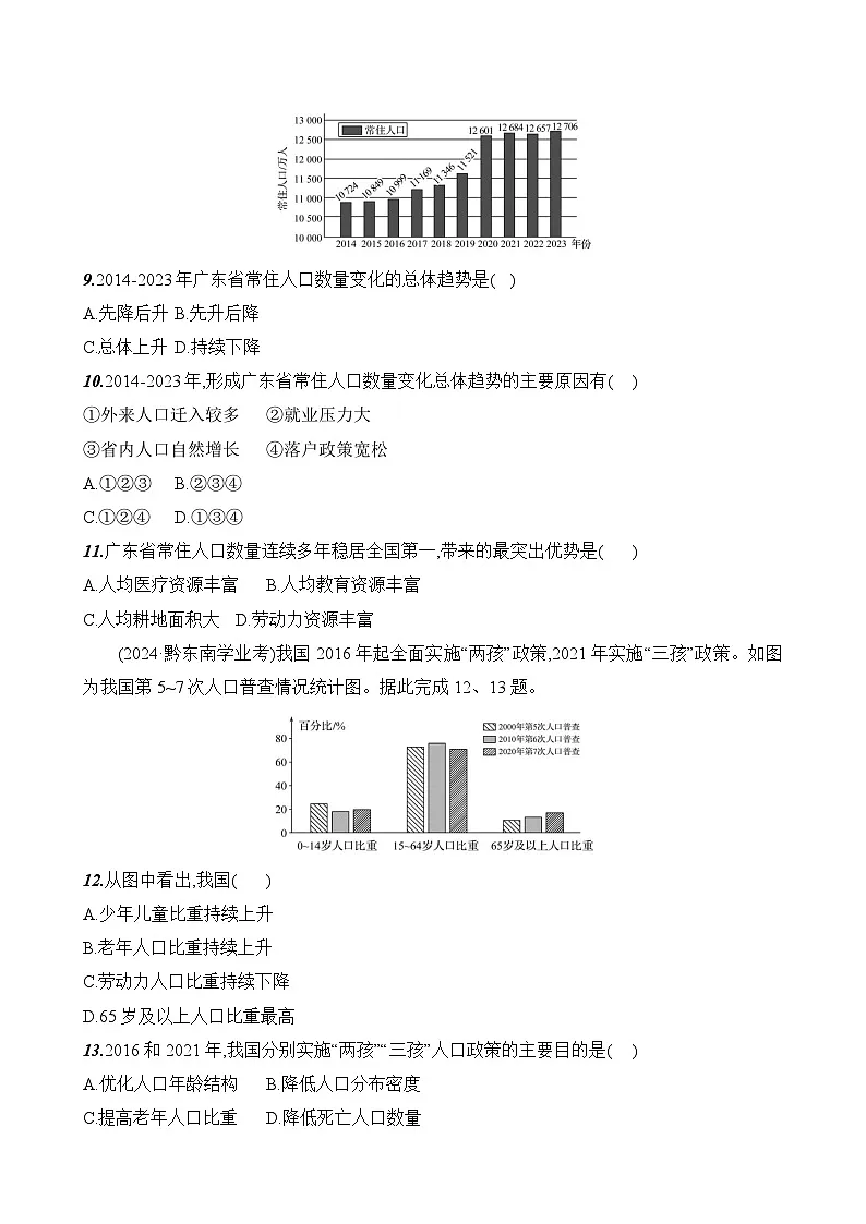 初中地理人教版八年级上册 第一章 第二节 《人口》素养评价试卷（含答案解析）第3页