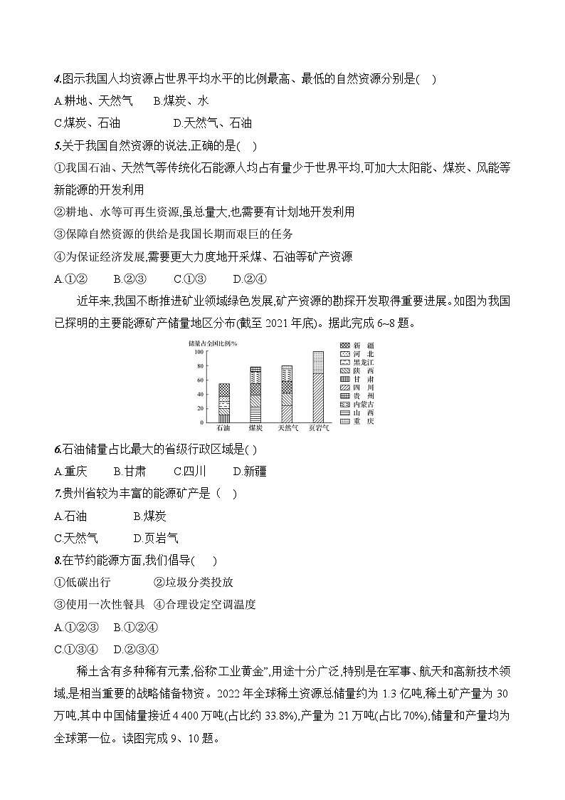 初中地理人教版八年级上册 第三章 第二节 《矿产资源》素养评价试卷（含答案解析）第2页