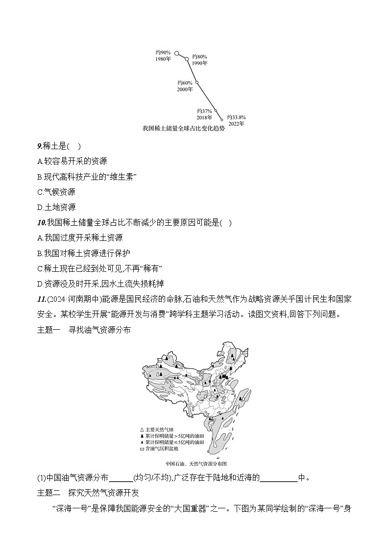 初中地理人教版八年级上册 第三章 第二节 《矿产资源》素养评价试卷（含答案解析）第3页
