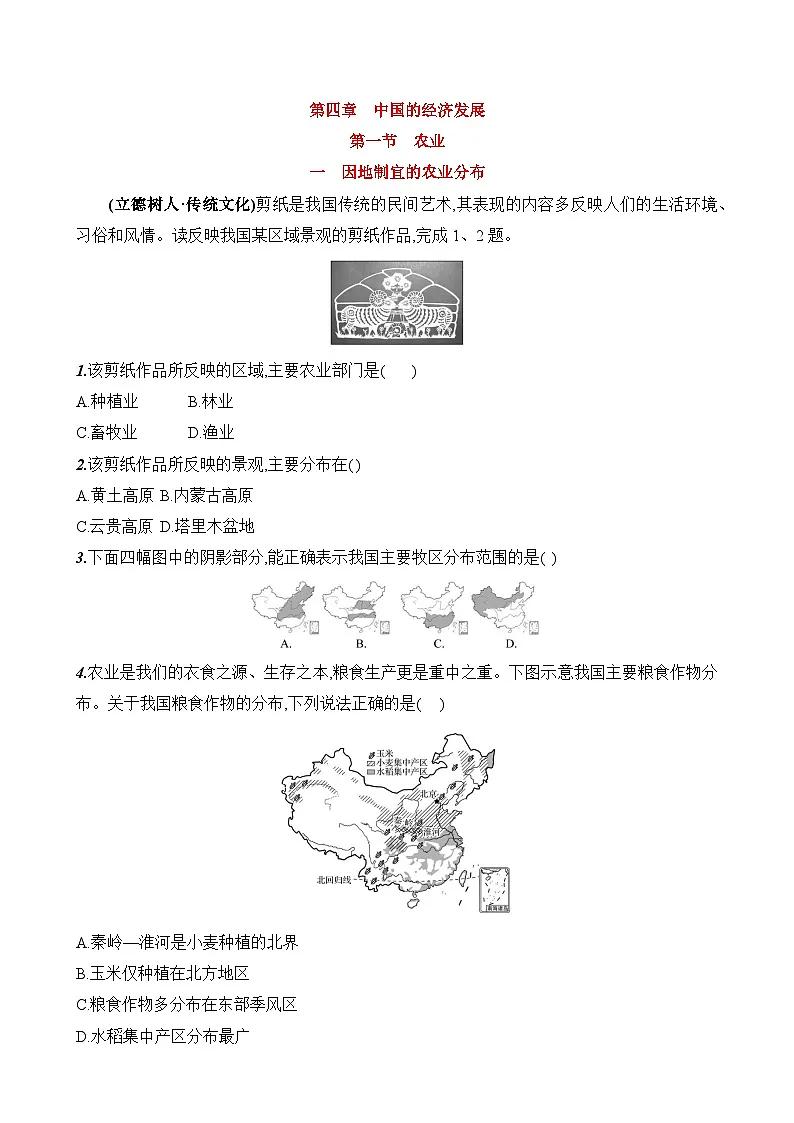 初中地理人教版八年级上册 第四章 第一节 《农业》素养评价试卷（第一课时）（含答案解析）第1页