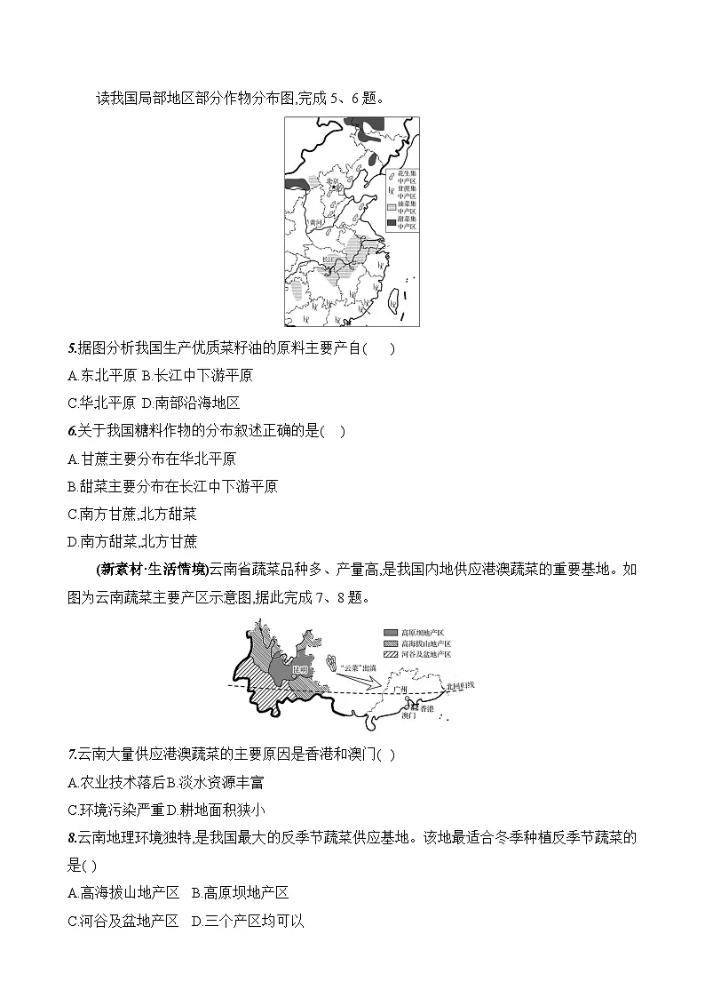 初中地理人教版八年级上册 第四章 第一节 《农业》素养评价试卷（第一课时）（含答案解析）第2页