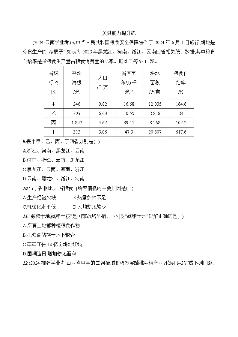 初中地理人教版八年级上册 第四章 第一节 《农业》素养评价试卷（第一课时）（含答案解析）第3页