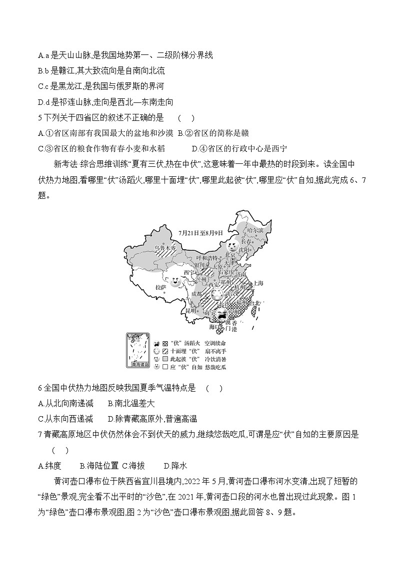 初中地理人教版八年级上册 期末满分冲刺卷（第一至第五章）（含答案解析）第2页