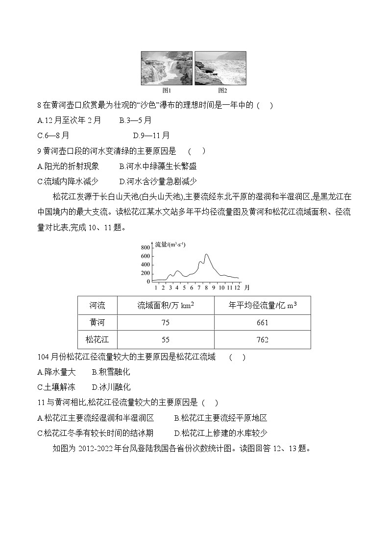 初中地理人教版八年级上册 期末满分冲刺卷（第一至第五章）（含答案解析）第3页
