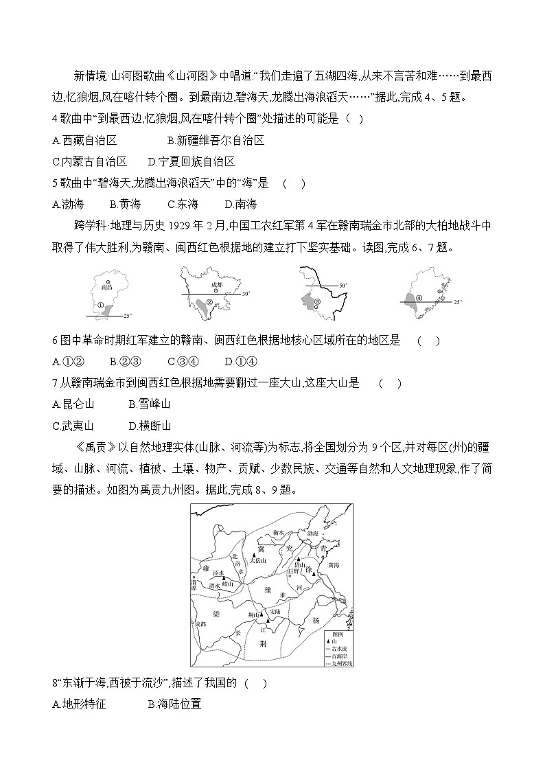 初中地理人教版八年级上册 期中满分冲刺卷（第一、二章）（含答案解析）第2页