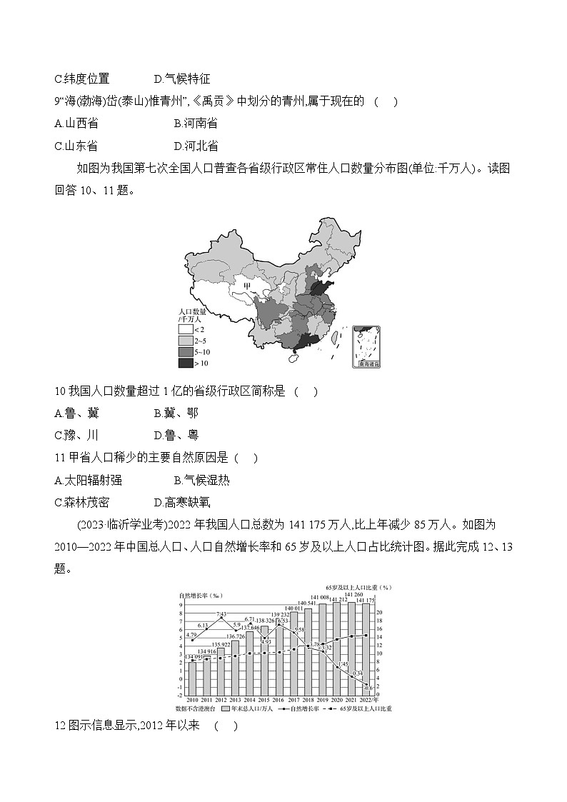 初中地理人教版八年级上册 期中满分冲刺卷（第一、二章）（含答案解析）第3页