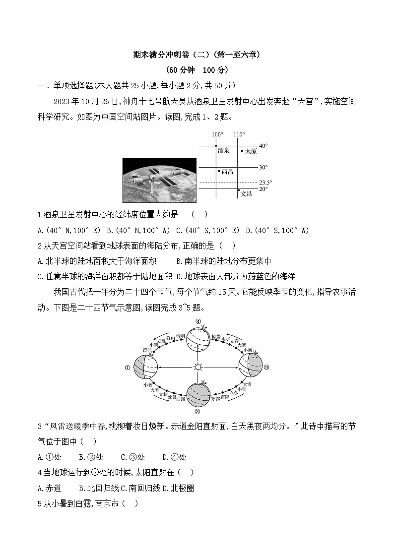 初中地理人教版七年级上册 期末满分冲刺卷（二）（第一至六章）（含答案解析）第1页