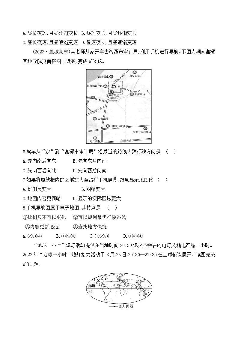 初中地理人教版七年级上册 期末满分冲刺卷（二）（第一至六章）（含答案解析）第2页