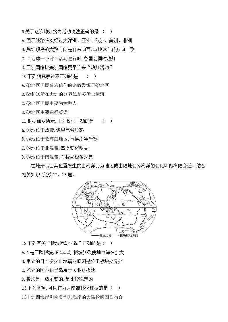 初中地理人教版七年级上册 期末满分冲刺卷（二）（第一至六章）（含答案解析）第3页