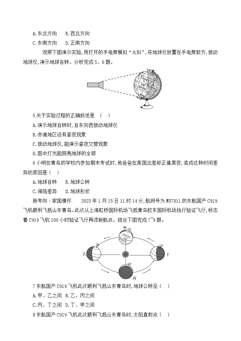 初中地理人教版七年级上册  期中满分冲刺卷（第一至三章）（含答案解析）第2页