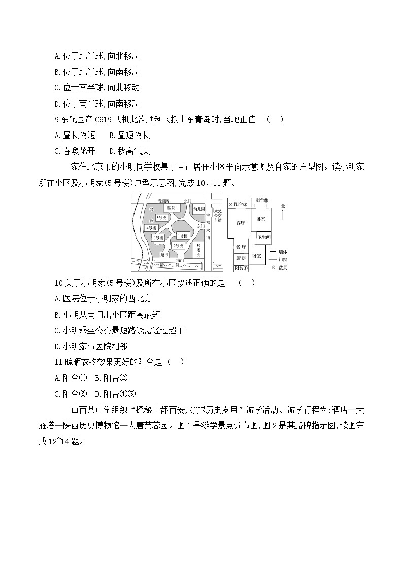 初中地理人教版七年级上册  期中满分冲刺卷（第一至三章）（含答案解析）第3页