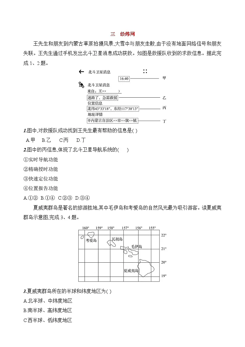 初中地理湘教版七年级上册 第二章 第一节《地球与地球仪》素养评价试卷（第三课时）（含答案解析）第1页