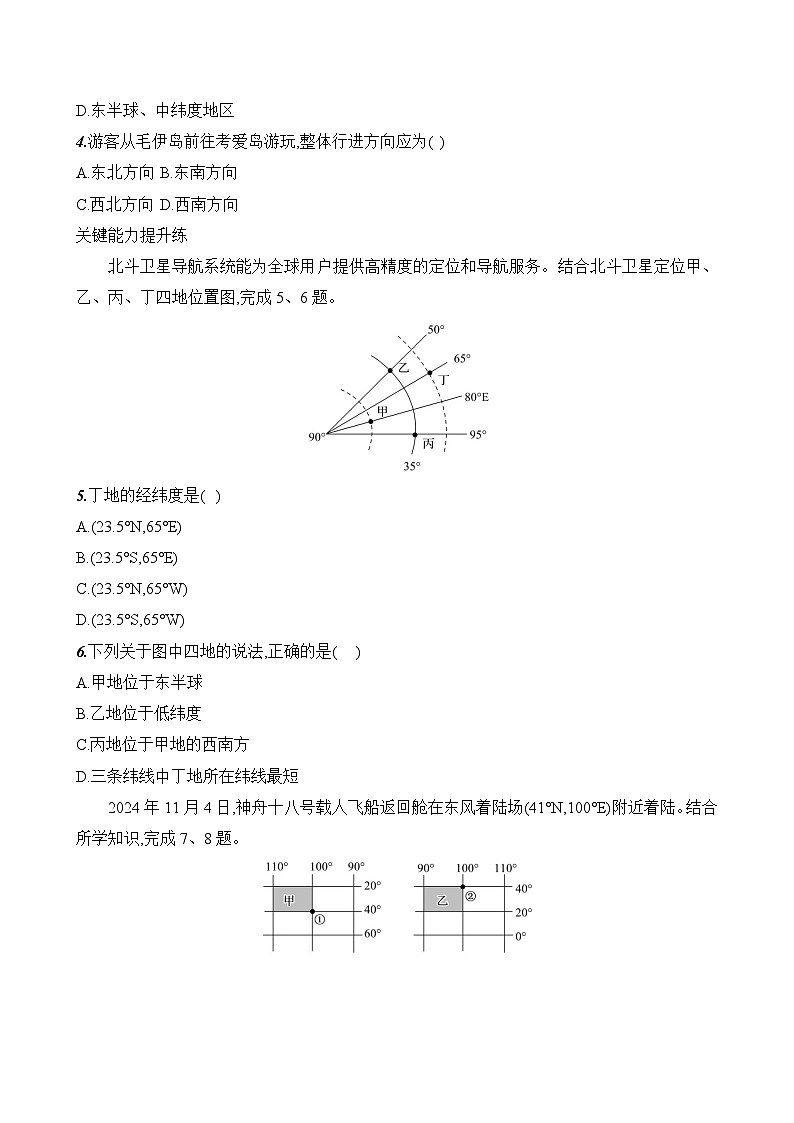 初中地理湘教版七年级上册 第二章 第一节《地球与地球仪》素养评价试卷（第三课时）（含答案解析）第2页