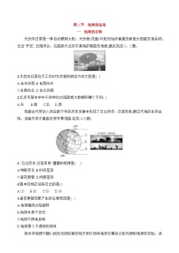 初中地理湘教版（2024）七年级上册（2024）地球的运动第一课时当堂达标检测题