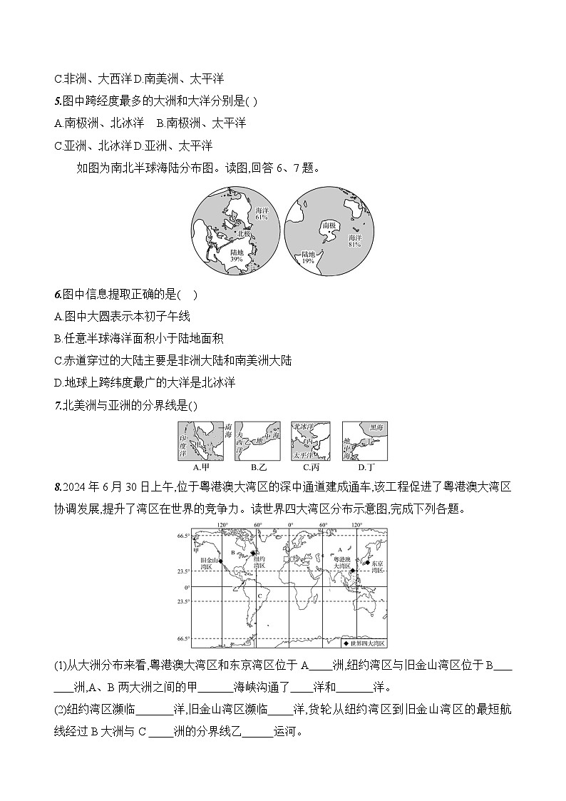 初中地理湘教版七年级上册 第三章 第一节《世界的海陆分布》素养评价试卷（含答案解析）第2页