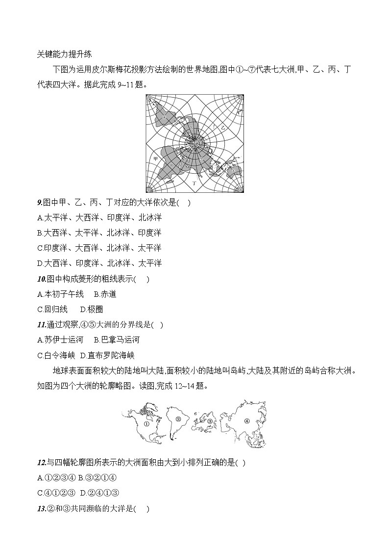 初中地理湘教版七年级上册 第三章 第一节《世界的海陆分布》素养评价试卷（含答案解析）第3页