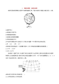 初中地理湘教版（2024）七年级上册（2024）世界的地形第二课时练习