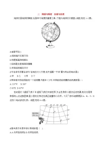 初中地理湘教版(2024)七年级上册(2024)世界的地形第二课时练习