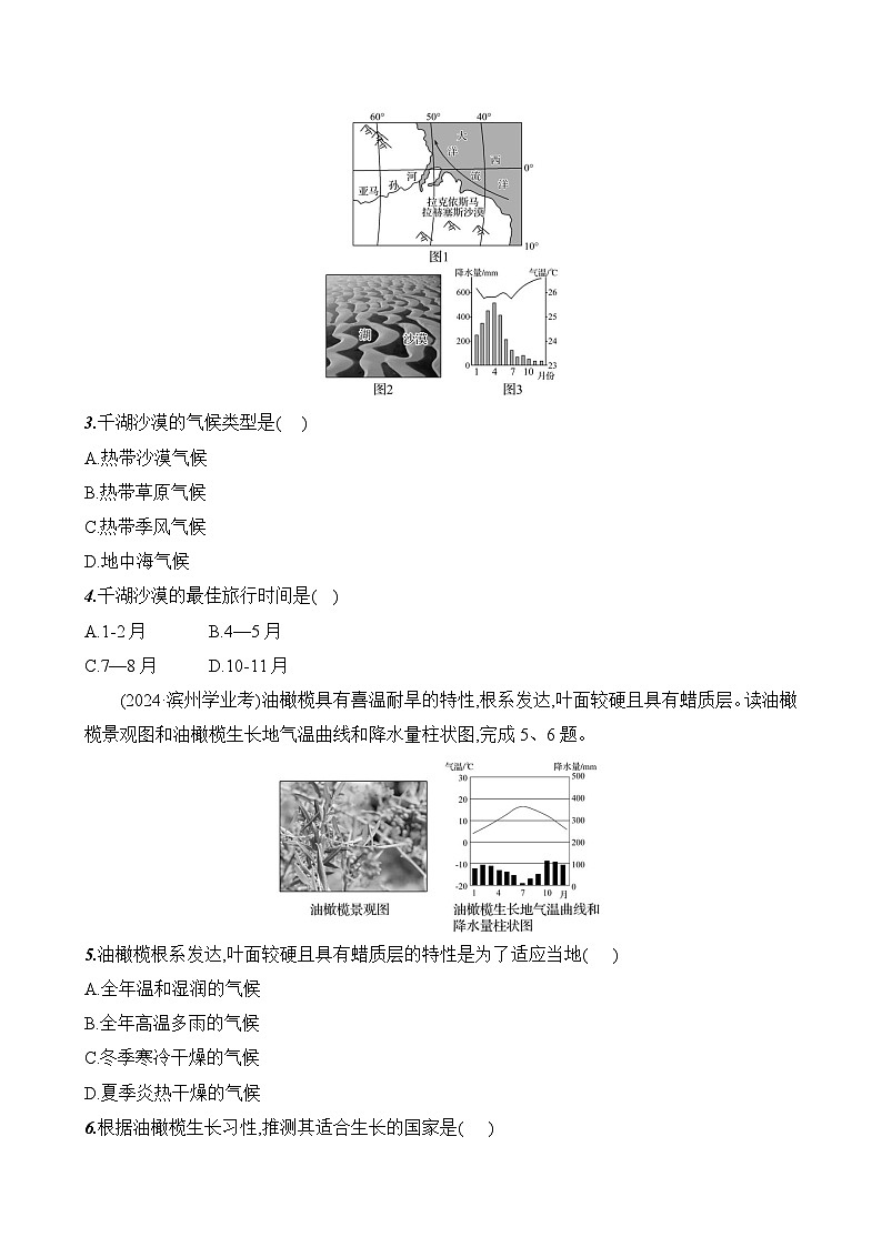 初中地理湘教版七年级上册 第五章 第四节《世界主要气候类型》素养评价试卷（第一课时）（含答案解析）第2页