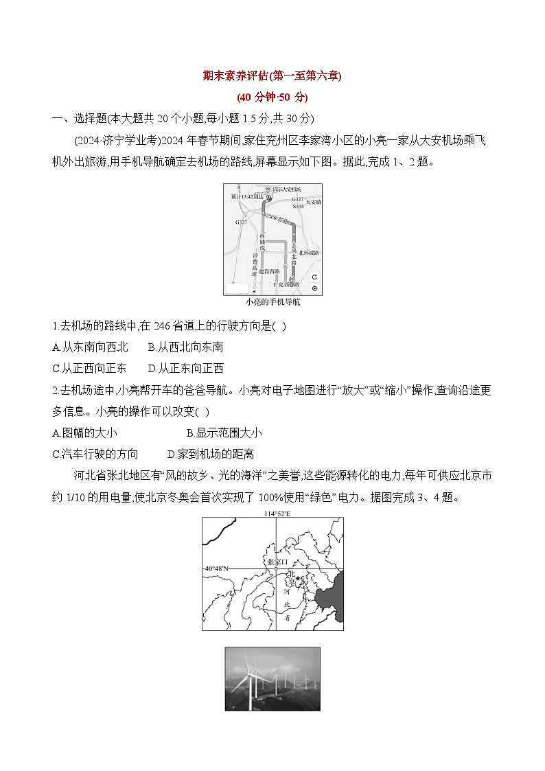 初中地理湘教版七年级上册 期末素养评估试卷（第一至第六章）（含答案解析）第1页