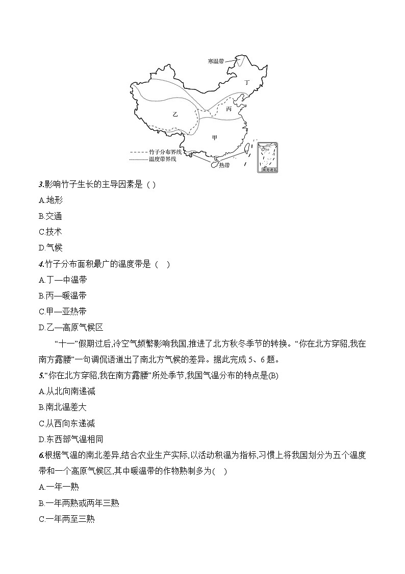 初中地理湘教版八年级上册 第二章 第二节《中国的气候》素养评价试卷（第一课时）（含答案解析）第2页