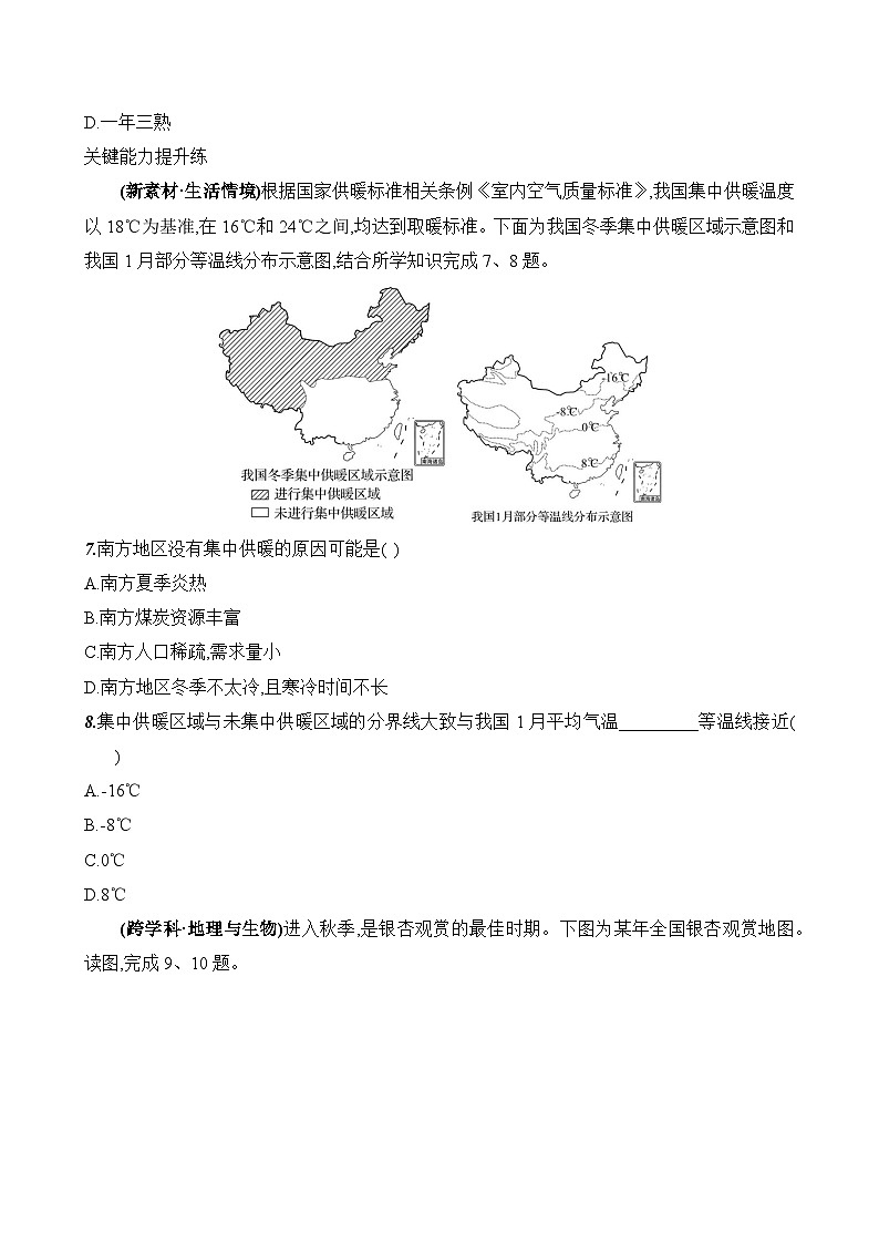 初中地理湘教版八年级上册 第二章 第二节《中国的气候》素养评价试卷（第一课时）（含答案解析）第3页