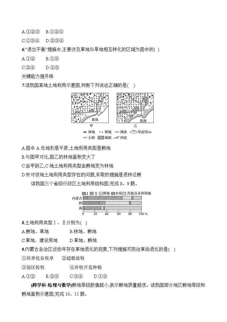 初中地理湘教版八年级上册 第三章 第一节《中国的土地资源》素养评价试卷（含答案解析）第3页