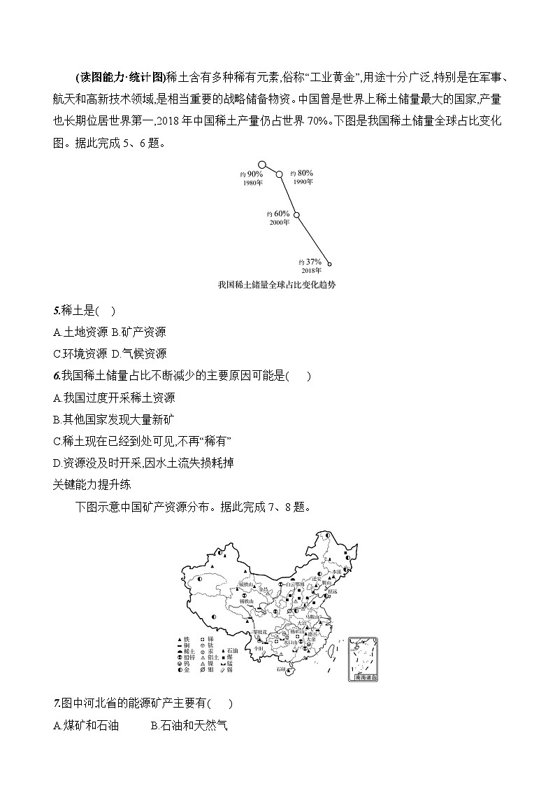 初中地理湘教版八年级上册 第三章 第二节《中国的矿产资源》素养评价试卷（含答案解析）第2页