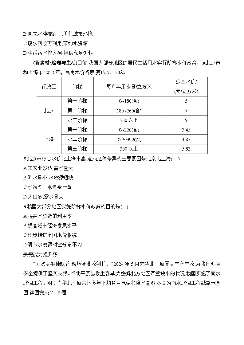 初中地理湘教版八年级上册 第三章 第三节《中国的水资源》素养评价试卷（含答案解析）第2页