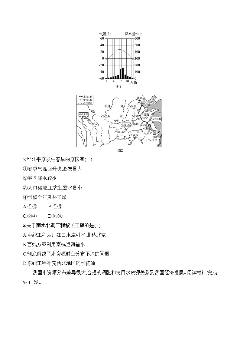 初中地理湘教版八年级上册 第三章 第三节《中国的水资源》素养评价试卷（含答案解析）第3页