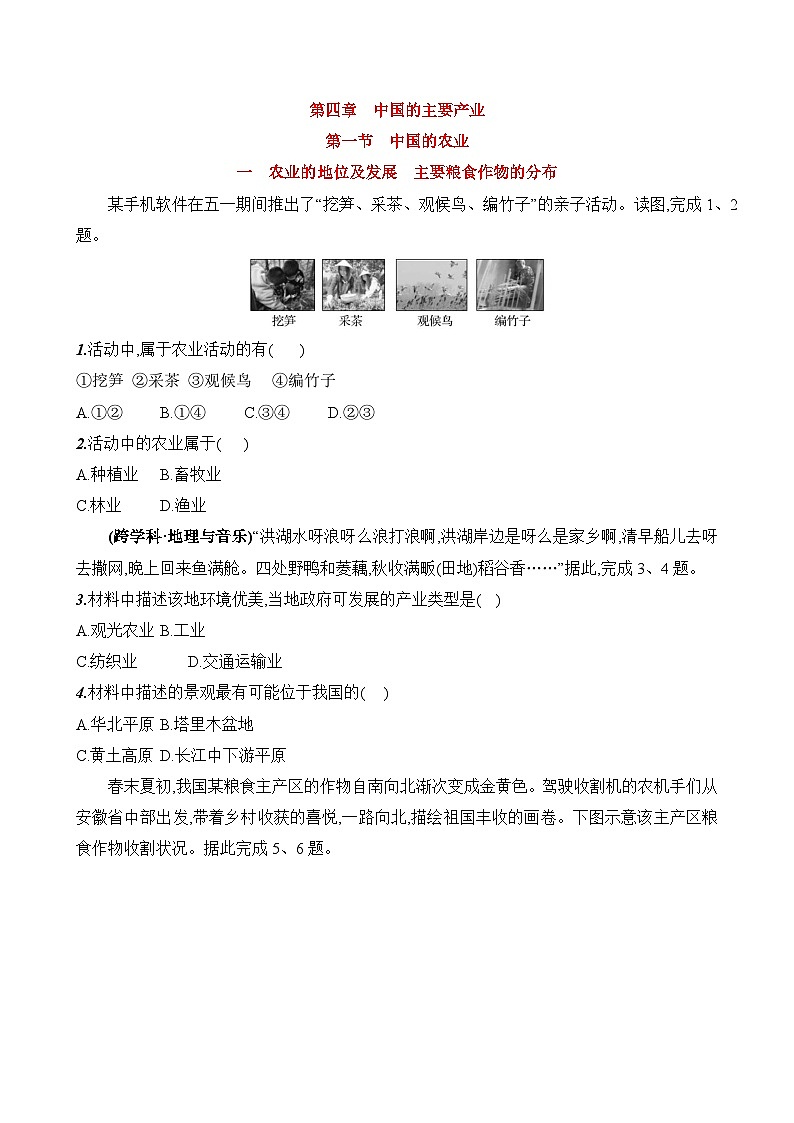 初中地理湘教版八年级上册 第四章 第一节《中国的农业》素养评价试卷（第一课时）（含答案解析）第1页