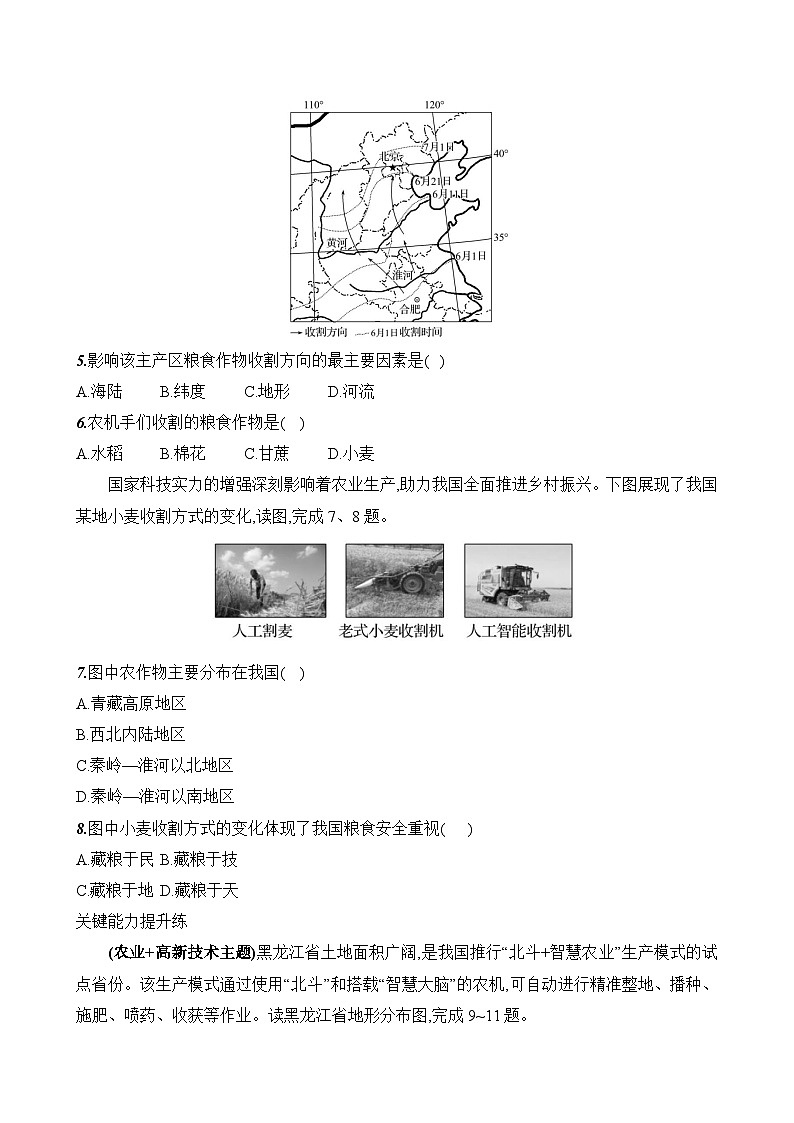 初中地理湘教版八年级上册 第四章 第一节《中国的农业》素养评价试卷（第一课时）（含答案解析）第2页