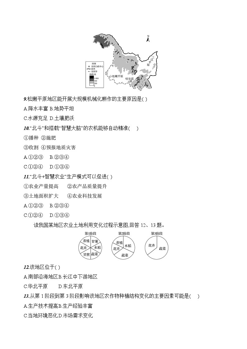 初中地理湘教版八年级上册 第四章 第一节《中国的农业》素养评价试卷（第一课时）（含答案解析）第3页