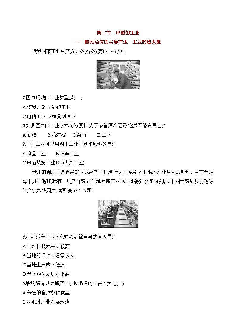 初中地理湘教版八年级上册 第四章 第二节《中国的工业》素养评价试卷（第一课时）（含答案解析）第1页