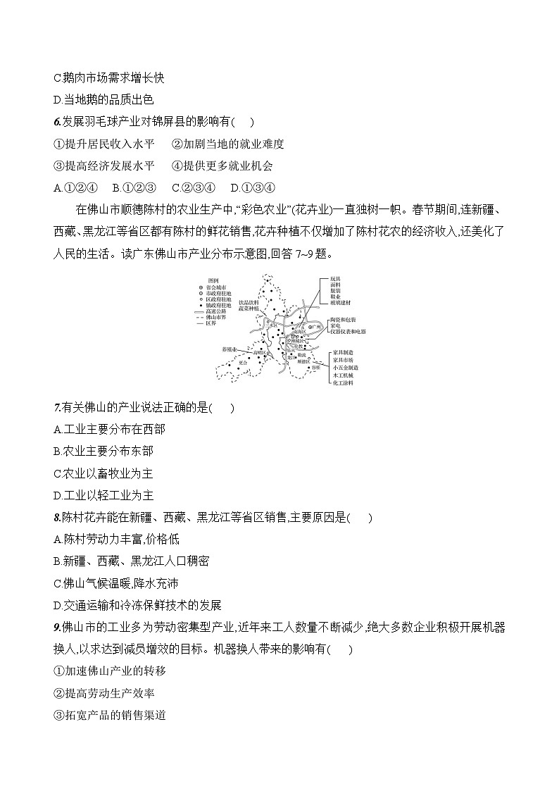 初中地理湘教版八年级上册 第四章 第二节《中国的工业》素养评价试卷（第一课时）（含答案解析）第2页