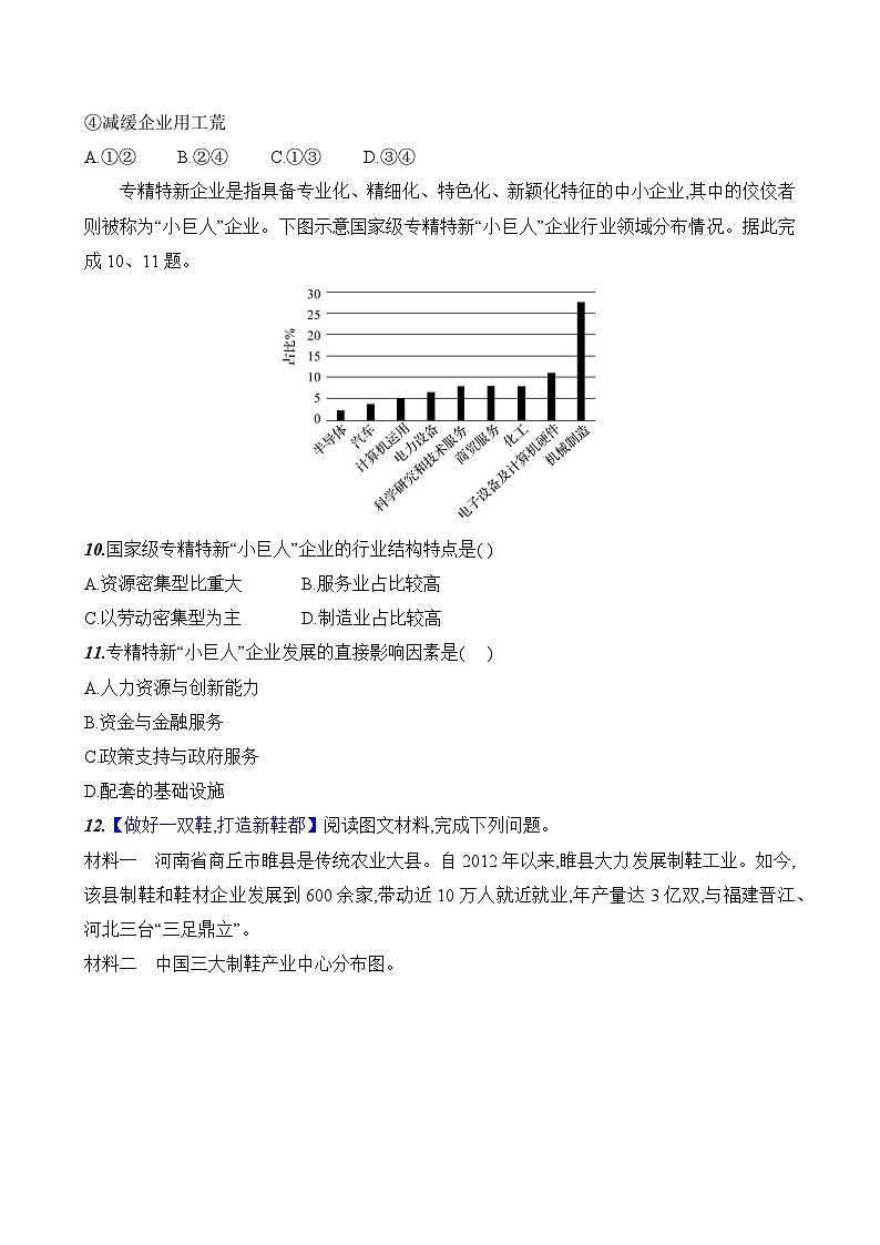 初中地理湘教版八年级上册 第四章 第二节《中国的工业》素养评价试卷（第一课时）（含答案解析）第3页